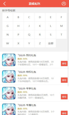 火舞游戲盒子蘋果版4