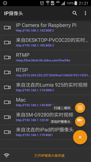 ip攝像頭app1