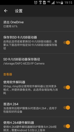 ip攝像頭app3