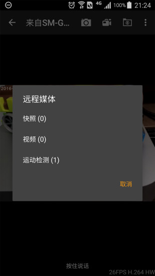 ip攝像頭app4