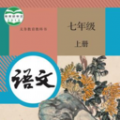 初中語(yǔ)文同步點(diǎn)讀