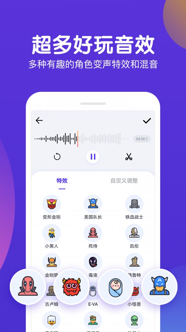 百變語(yǔ)音變聲器3