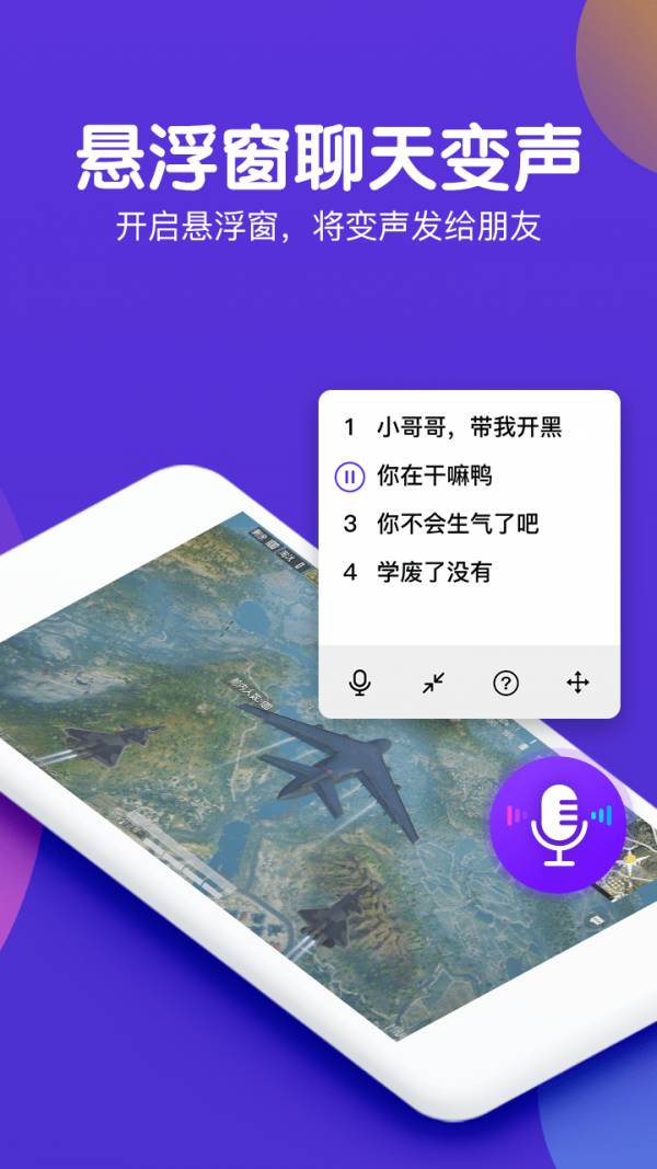 百變語(yǔ)音變聲器2