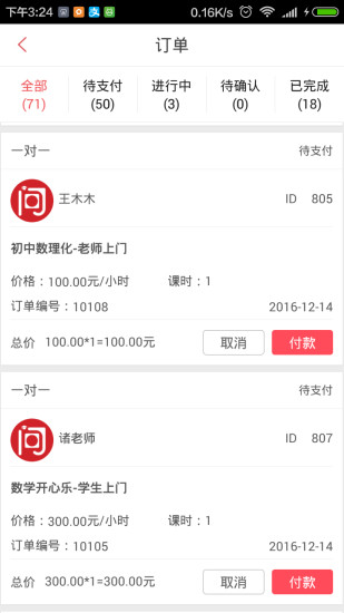 不懂就問APP2