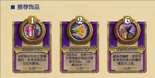 爐石傳說酒館戰(zhàn)棋飾品旅途兌換券屬性如何