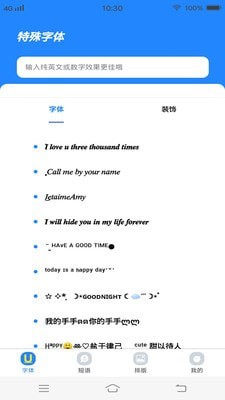 個性字體管家1