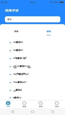 個性字體管家4