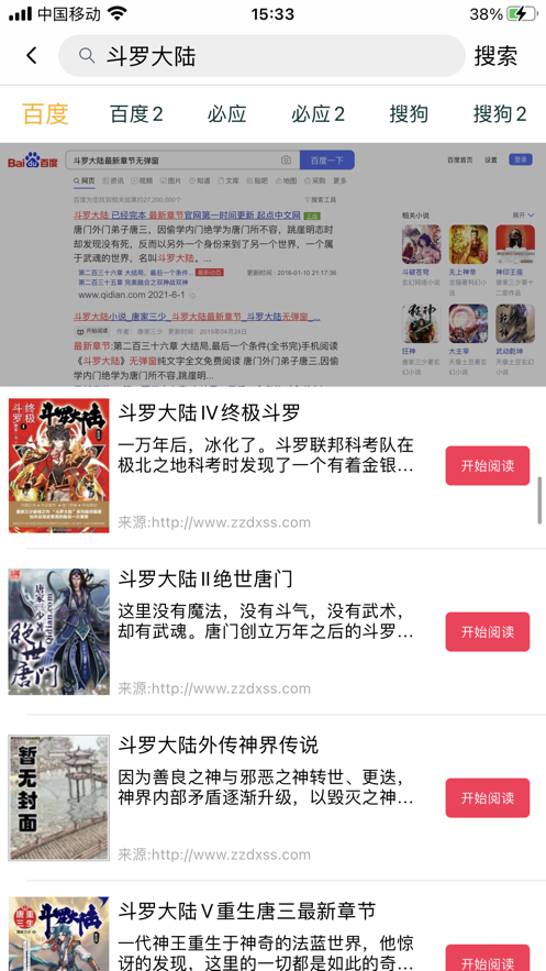 換源搜書大師3