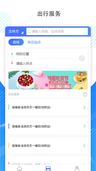 吉林通手機(jī)版(吉林通一卡通充值平臺(tái))V2.1.5 正式版3