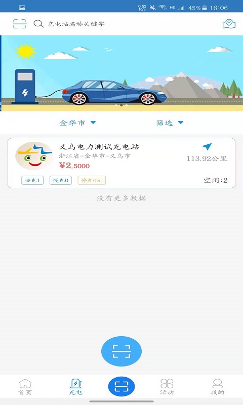 義烏充電1