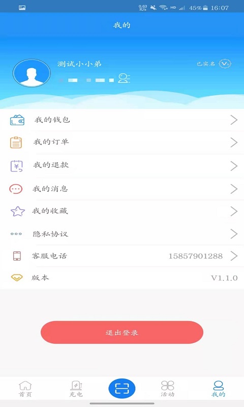 義烏充電2
