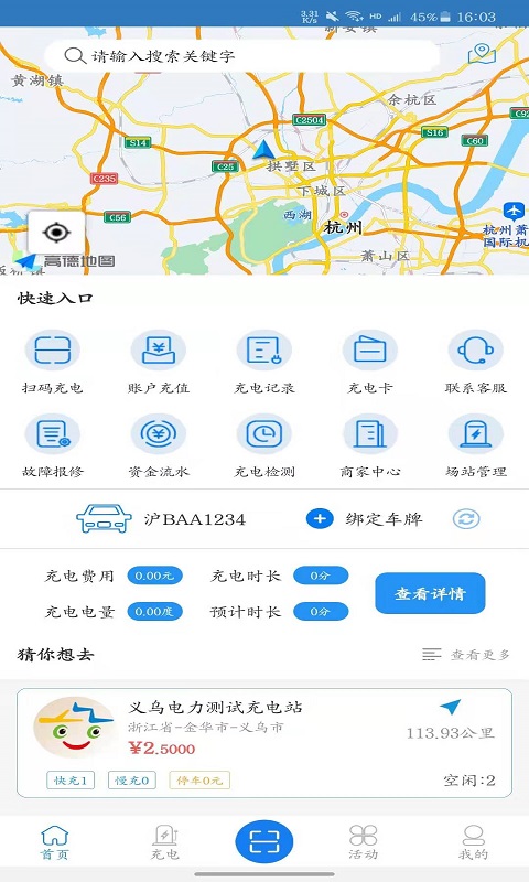義烏充電3