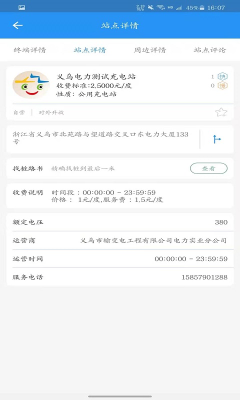 義烏充電4