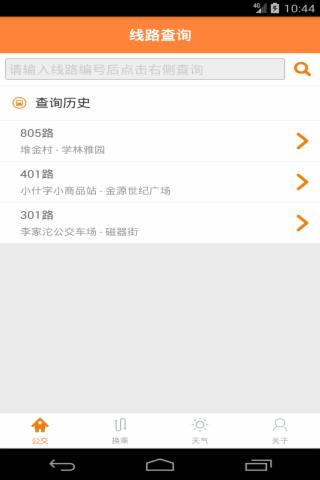 重慶公交實(shí)時(shí)掌上查詢1