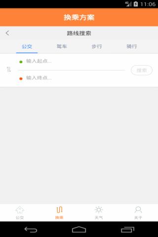 重慶公交實(shí)時(shí)掌上查詢4
