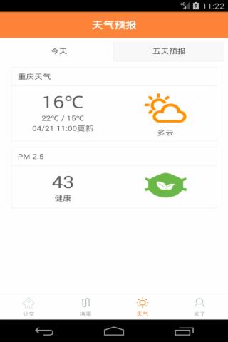 重慶公交實(shí)時(shí)掌上查詢5