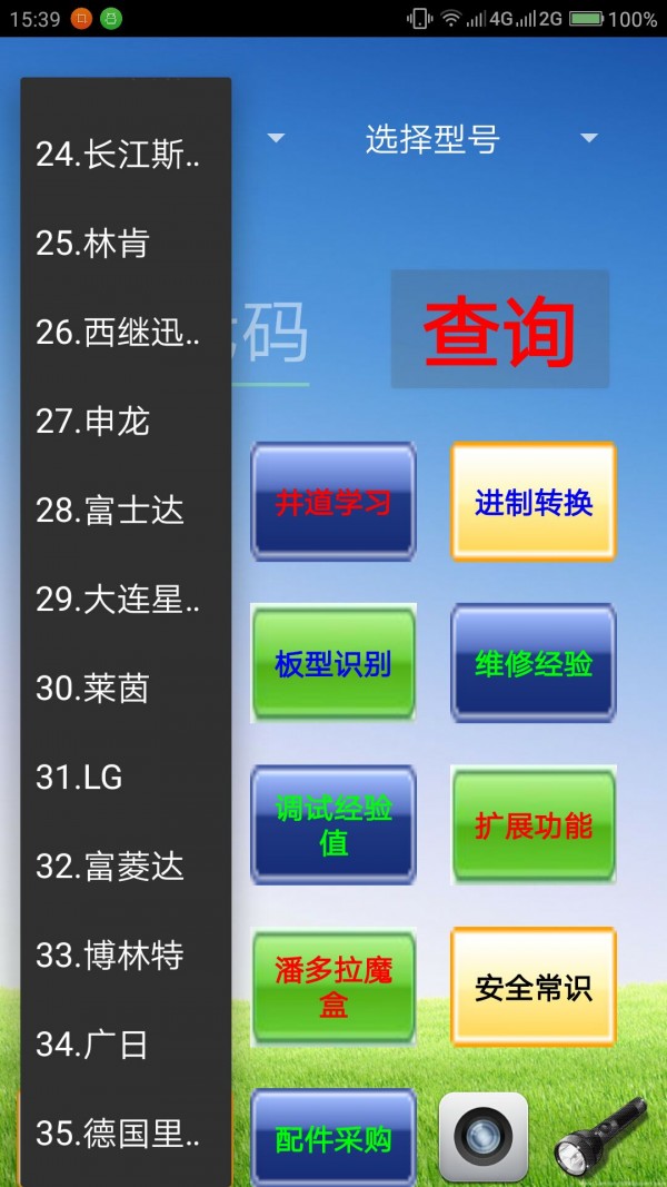 電梯故障代碼查詢系統(tǒng)2
