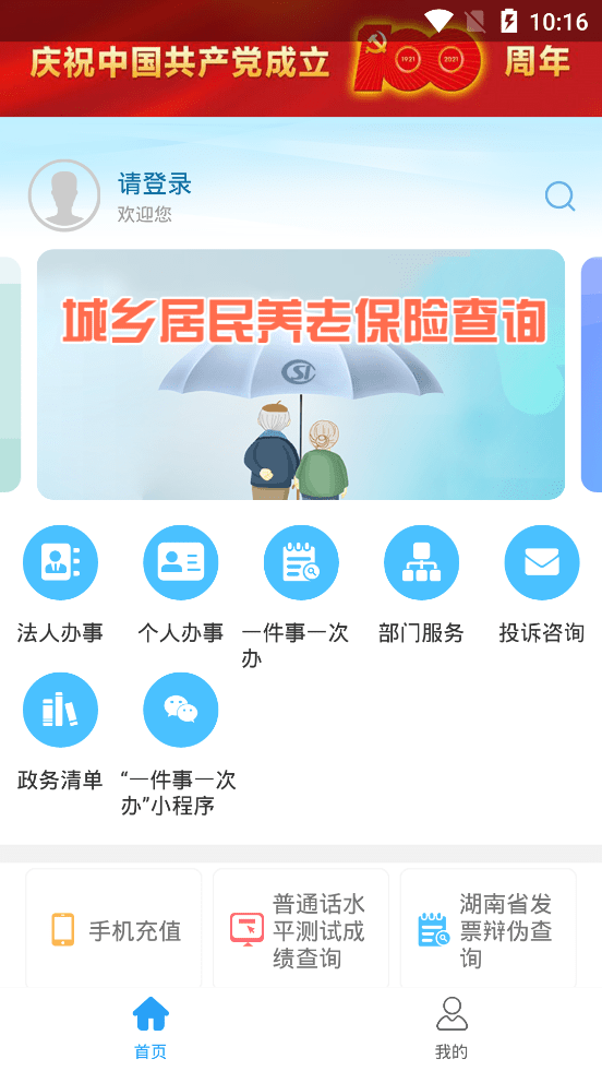 邵陽(yáng)政務(wù)1