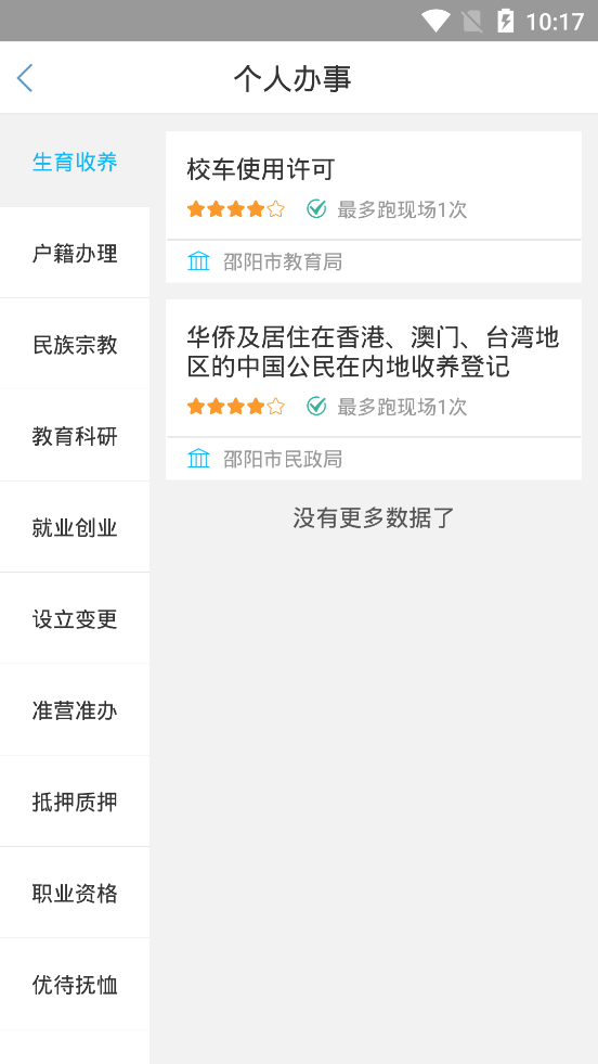 邵陽(yáng)政務(wù)3