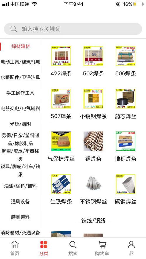 道道通五金商城1