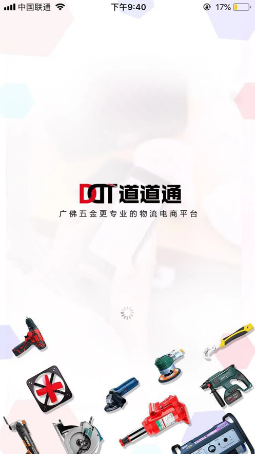 道道通五金商城2