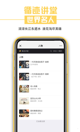 循跡講堂(循跡講堂方生袁騰飛)V3.1.8 安卓1