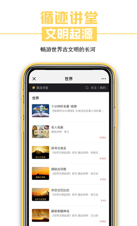 循跡講堂(循跡講堂方生袁騰飛)V3.1.8 安卓2