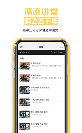 循跡講堂(循跡講堂方生袁騰飛)V3.1.8 安卓3