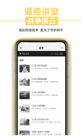 循跡講堂(循跡講堂方生袁騰飛)V3.1.8 安卓4