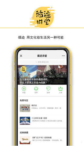 循跡講堂(循跡講堂方生袁騰飛)V3.1.8 安卓5