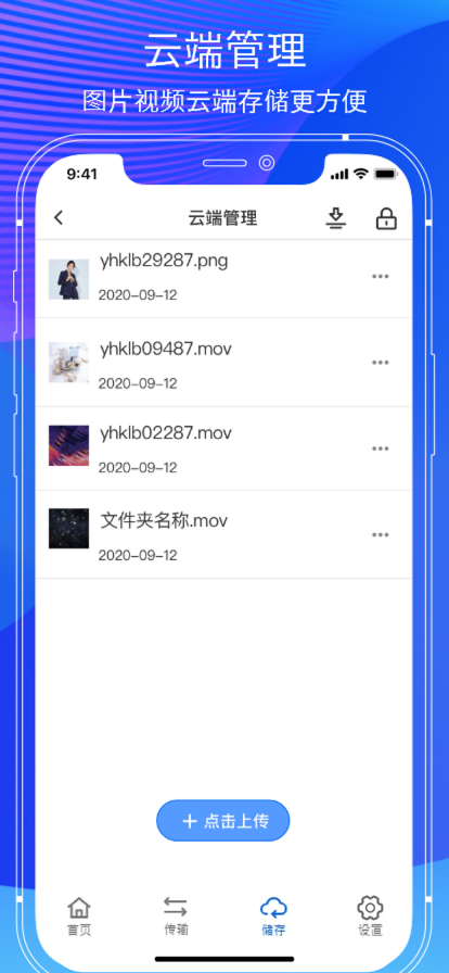 傳輸助手蘋(píng)果版2