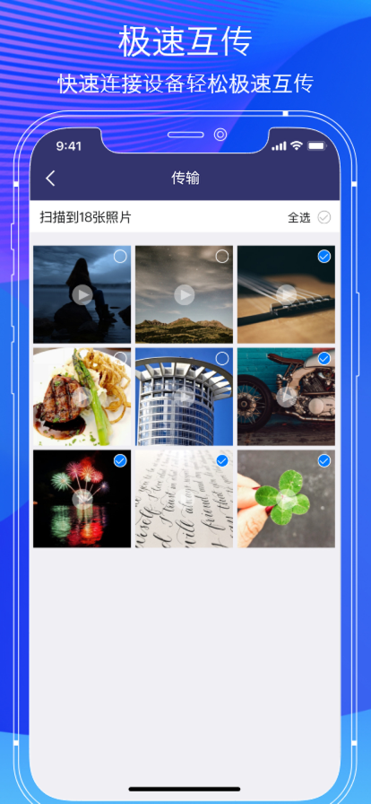傳輸助手蘋(píng)果版4