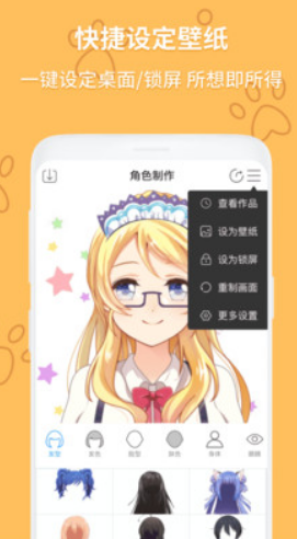 動(dòng)漫頭像制作大師正式版2