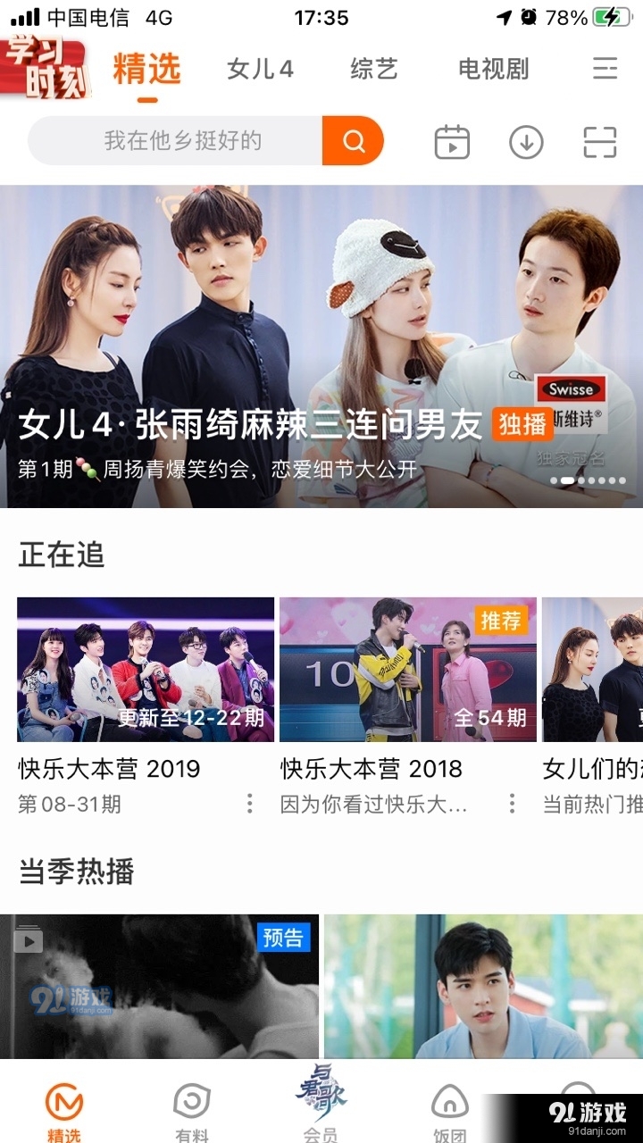 愛電影視2