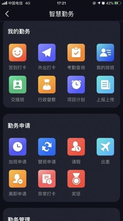 上海智慧保安安卓版2