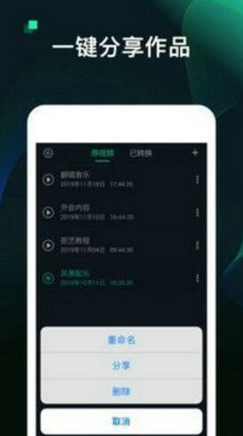 kgm轉(zhuǎn)換mp3工具安卓1