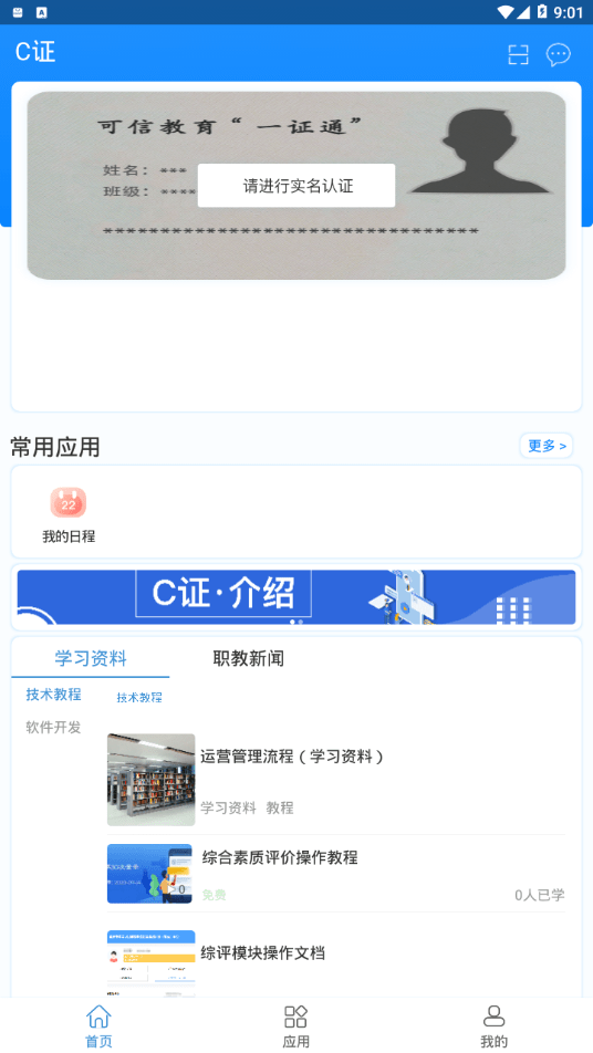 C證2