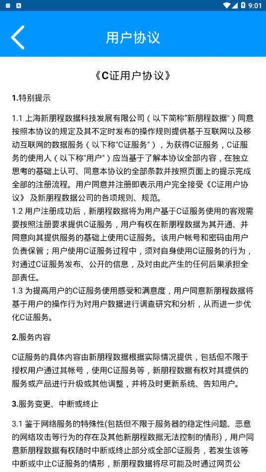 C證4