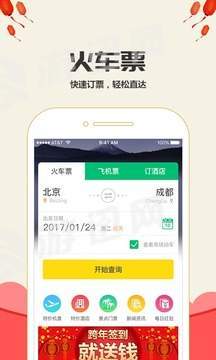 樂游火車票3