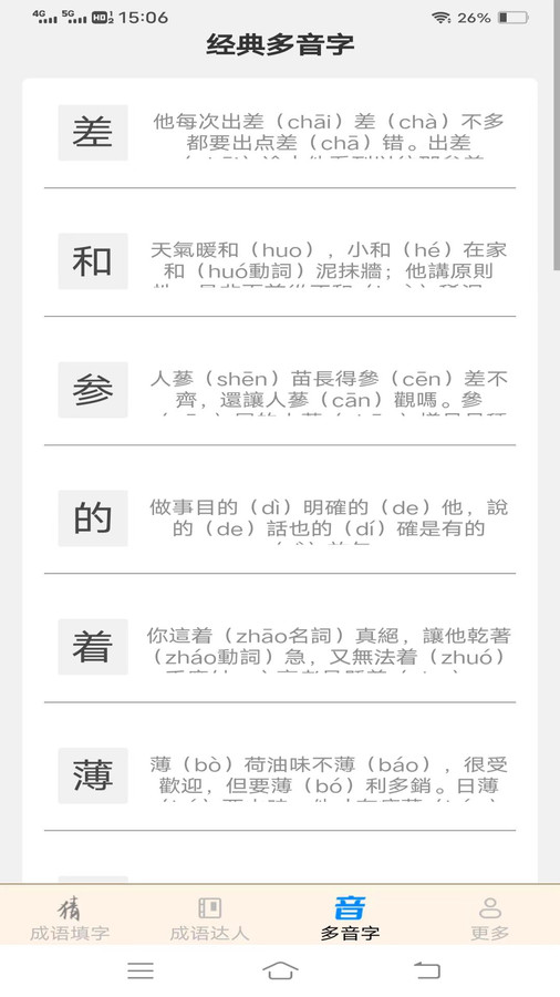 多樂成語1