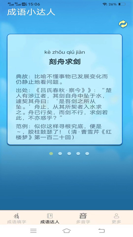多樂成語2