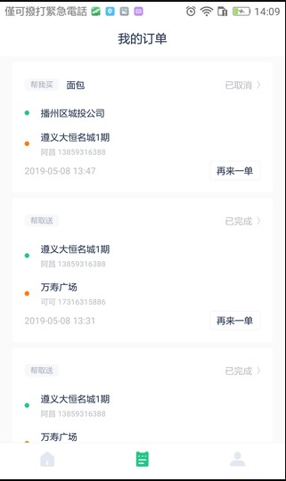 點點達人2
