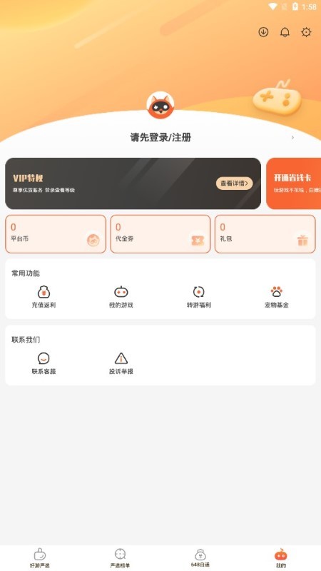 狐貍app免費版1
