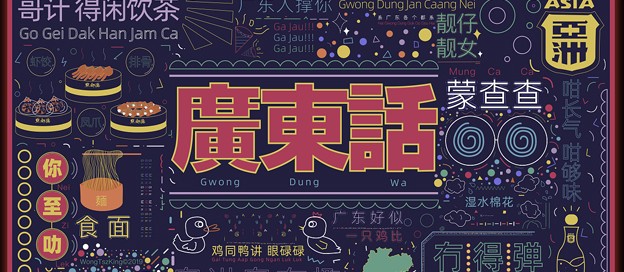 翻譯廣東話軟件