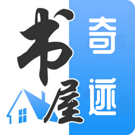 奇跡書屋舊版本