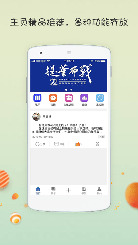 智博美術(shù)1