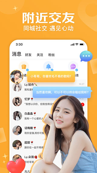 兩性同城交友2
