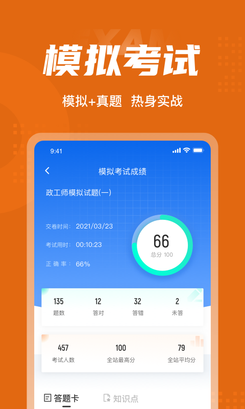 政工師考試聚題庫4