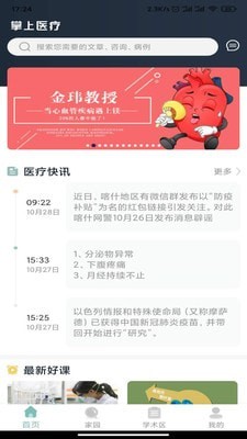 掌上醫(yī)療2