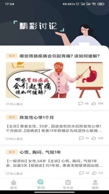 掌上醫(yī)療3